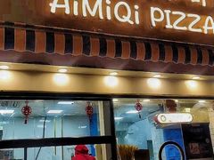 -Aimiqi.Pizza.爱米奇私厨(虹梅路红春大厦店)