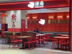 -猪角·闽南猪脚饭(上海星荟中心店)