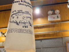 -姜虎东白丁烤肉(深圳湾后海汇店)