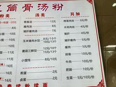 -硒泉筒骨汤粉