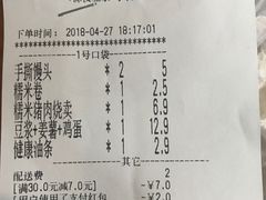 账单-华记原味汤粉王(海湾分店)