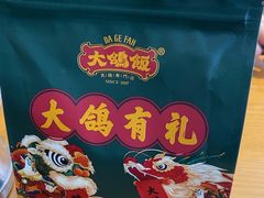 -大鸽饭(马王堆店)