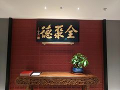 -北京全聚德(清华园店)