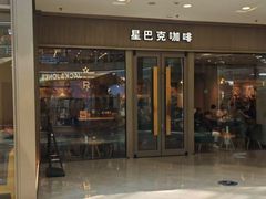 -星巴克臻选(周浦万达店)