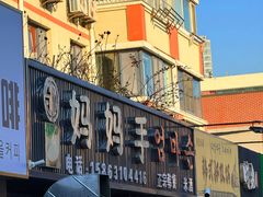 -妈妈手(山大总店)