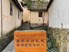 -法云安缦酒店