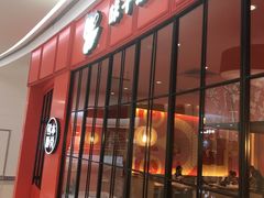 -味千拉面(世纪东方店)
