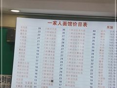 -一家人面馆(三条巷店)