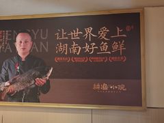 -耕渔小院·湖南鱼鲜(望城店)