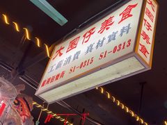 -大圈仔滋味研究所(龙湖·佰乐街店)