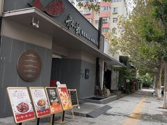 -船歌·鱼水饺青岛菜(闽江二路店)