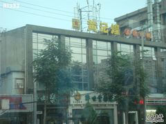 -吴裕泰茶庄(甜水园街店)