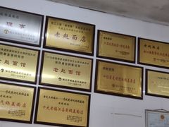 -老赵面店(大西路店)