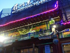 门面-眉州东坡(春秀路店)
