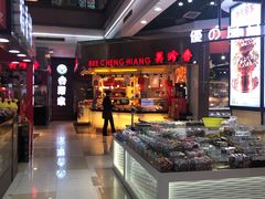 -浦东食品城(华诚大厦店)