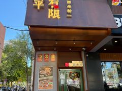 -水平有限广西米粉·广西风味集(五道口店)