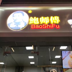 -鲍海兵