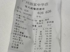 -广州酒家(中华广场店)