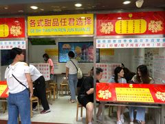 门面-百花传统甜品店(原址店)