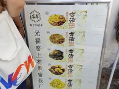 -苏州市吴中区光福窑上花果蜜饯厂