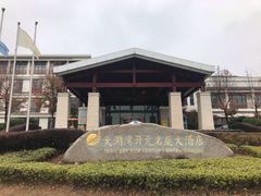 -太湖湾开元名庭大酒店