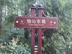 -上海怡沁园度假酒店