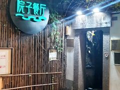 -院子餐厅·大锅菜·老杭帮(桥西直街店)