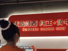 -韵味湘肴·小炒黄牛肉(五一广场店)