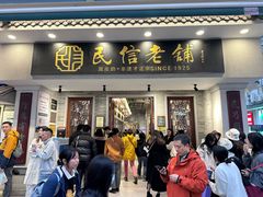 -民信老铺(双皮奶博物馆店)