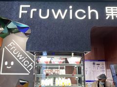门面-Fruwich果明治(西单更新场店)