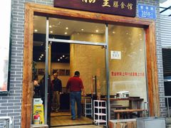 门面-正能量脆肉鲩火锅