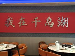 -水边人家·鱼宴餐厅·淳鱼馆(千岛湖店)