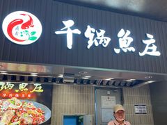 -干锅鱼庄(北京荟聚店)