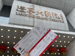 -辽宁大剧院