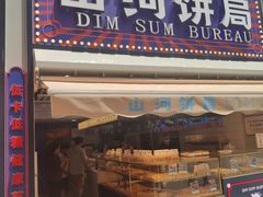 门面-五号法甜(二七万达店)