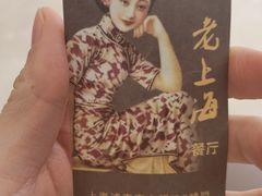 -东方明珠老上海8号餐厅(东方明珠广播电视塔店)