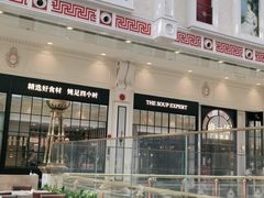 -尚一汤·粤菜海鲜(环球港店)