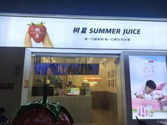 -树夏(鹭洲里店)