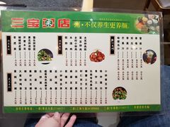 菜单-郭记三宝粥店(锦山大街店)
