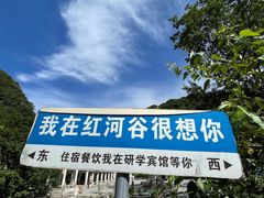 -陕西省红河谷森林公园