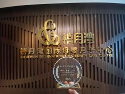 -禧月荟S月子中心(侨城店)