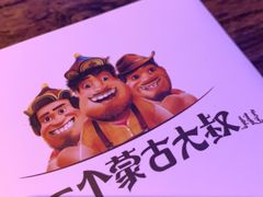 -三个蒙古大叔羊肉串(大宁店)