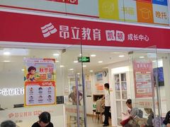 -昂立少儿成长中心(浦东蓝村路地铁站校区)