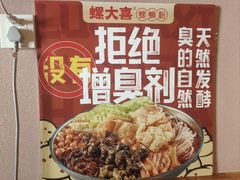 -螺大喜螺蛳粉火锅(雍和宫店)