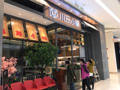 -川乐小镇·炭火蛙锅肥肠鸡(苏州中心店)