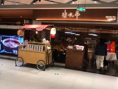 -清水亭湖北菜(大屯DT51店)