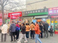 -同来顺烧烤餐厅(哈尔滨道店)