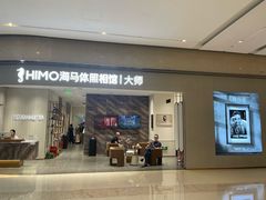 -海马体照相馆(重庆万象城大师店)