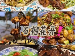 -石榴花开餐厅