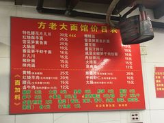 菜单-方老大馄饨(抚宁巷店)
